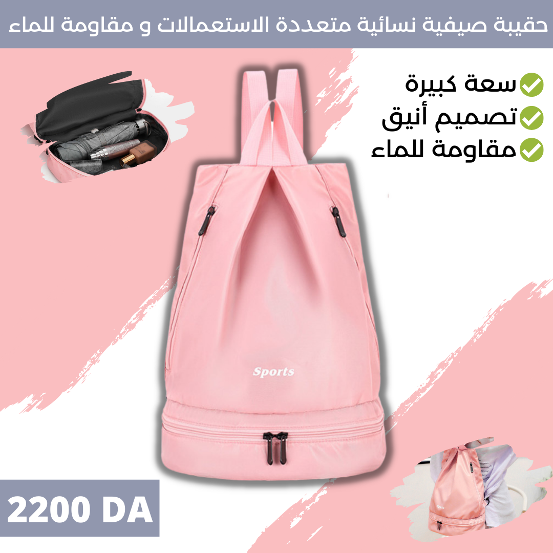 حقيبة ظهر نسائية صيفية و رياضية مقاومة للماء