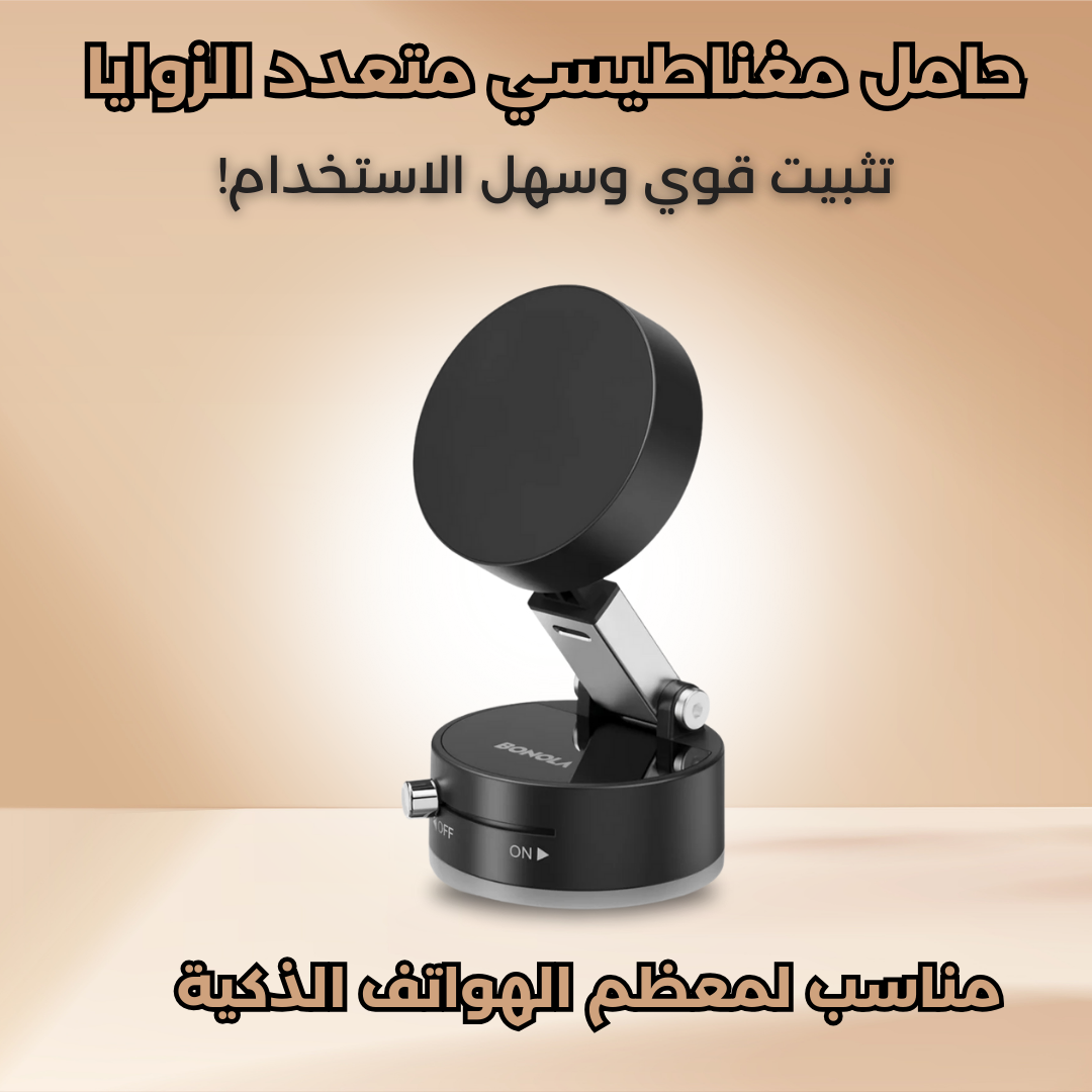 🚀 حامل مغناطيسي متعدد الزوايا – تثبيت قوي وسهل الاستخدام!