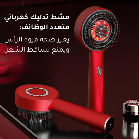 جهاز العناية بالشعر المتكامل: تدليك، تغذية، وتحفيز النمو