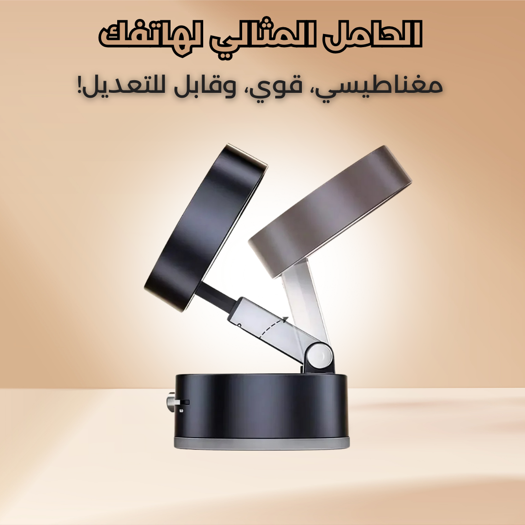 🚀 حامل مغناطيسي متعدد الزوايا – تثبيت قوي وسهل الاستخدام!