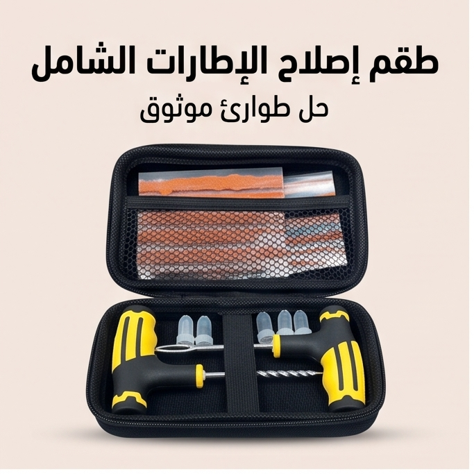 طقم إصلاح الإطارات Pack