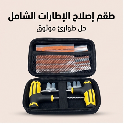 طقم إصلاح الإطارات Pack