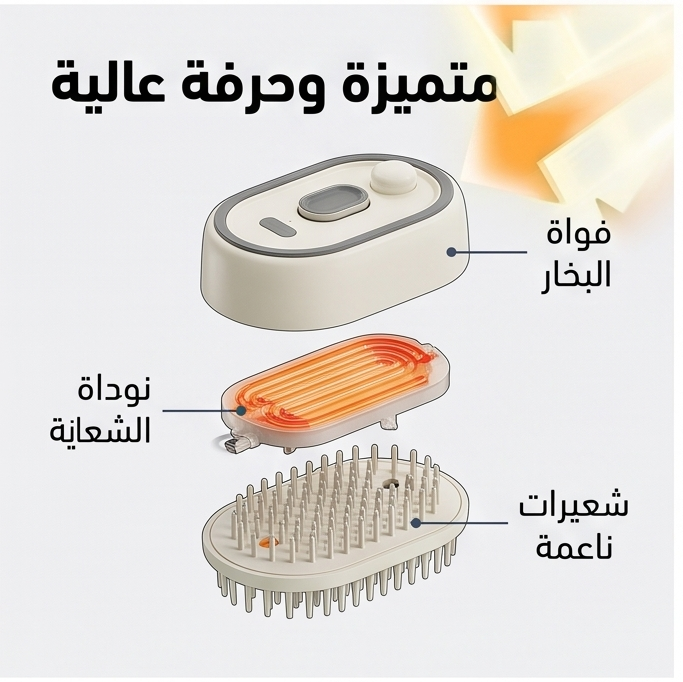فرشاة البخار لتصفيف الشعر
