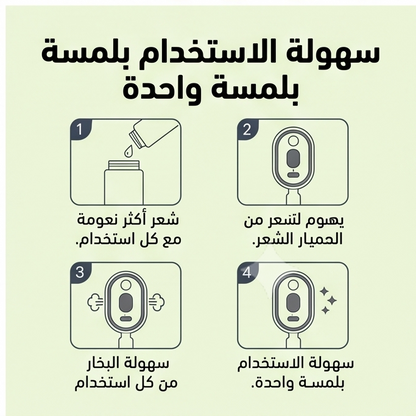 فرشاة البخار لتصفيف الشعر